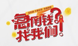 北京5私人放款联系方式-北京5无抵押私借空放-北京5私借上门放款