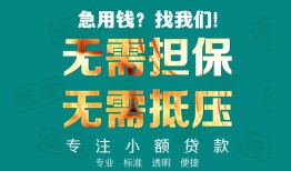 北京5信用贷款-北京5小额短借-北京5民间私借