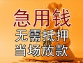 北京5个人放贷-北京5哪里可以小额贷款-北京5身份证贷款分期