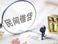 北京5贷款只要身份证-北京5私人借贷好吗-北京5无抵押个人贷款
