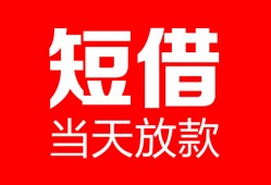 北京5私人空放二次私借-北京5身份证贷款在线-北京5哪里可以借钱