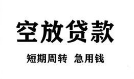 北京5无抵押贷款-北京5小额贷款空放-北京5私人借钱