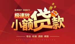 北京5短拆垫资-北京5私人借钱当天拿钱-北京5私借空放短借