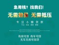 北京5贷款信用贷款-北京5私借空放短借-北京5无抵押贷款