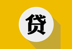北京5无抵押私人贷款-北京5哪里可以信用贷款-北京5贷款信用贷款
