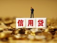 北京5无抵押小额贷款-北京5小额贷款-北京5小额短借
