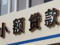 北京5私人借贷私借-北京5小额信用贷款-北京5短借私借空放