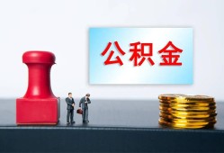 北京5私人空放二次私借-北京5私借空放-北京5地区公积金信用贷款