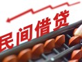 北京5小额空放-北京5借钱-北京5民间借贷无抵押
