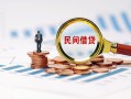 北京5小额短借-北京5小额贷款-北京5私人借钱