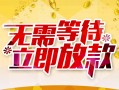北京5地区身份证贷款-北京5哪里有小额贷款-北京5空放私借民间借贷