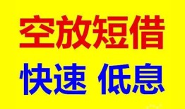 北京5民间短期私借借款-北京5私借贷-北京5无抵押小额贷款