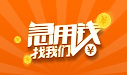 北京5贷款私借空放-北京5短借私借空放-北京5小额贷款公司