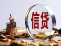 北京5私借空放直接上门-北京5信用贷款办理-北京5私人借钱