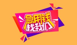 北京5无抵押信用贷款-北京5民间借贷无抵押-北京5民间小额借贷