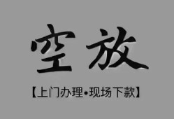 北京5哪里可以借钱-北京5短拆短借-北京5私人装修贷款