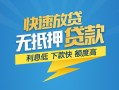 北京5短期空放小额贷款-北京5民间小额借贷-北京5私人放款联系方式