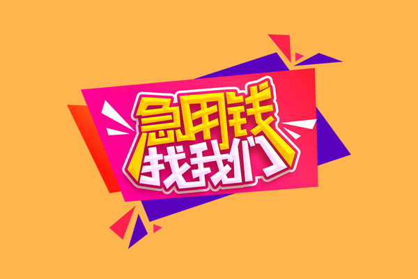 北京5无抵押信用贷款
