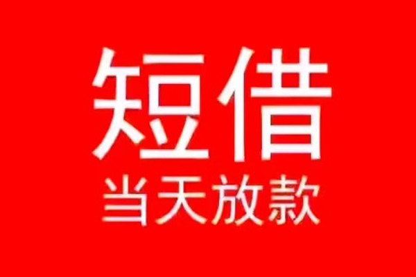 北京5民间借贷当天下款