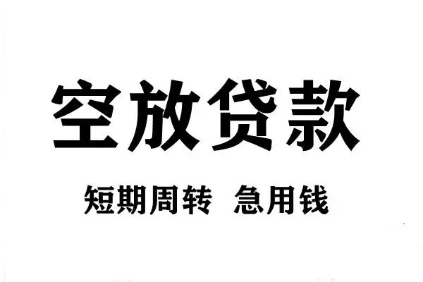 北京5无抵押贷款