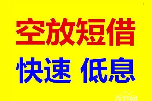 北京5空放私人借钱