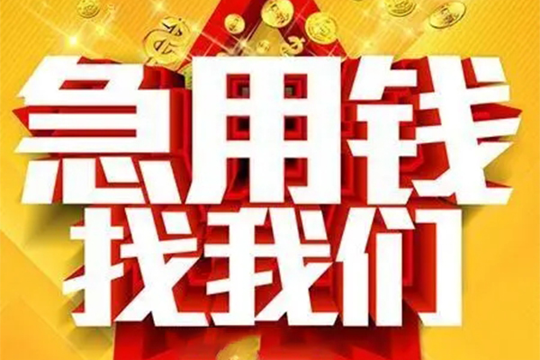 北京5个人借钱电话