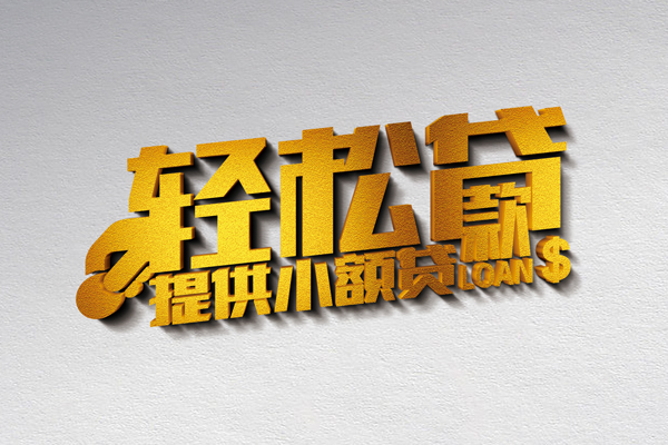北京5贷款只要身份证贷款