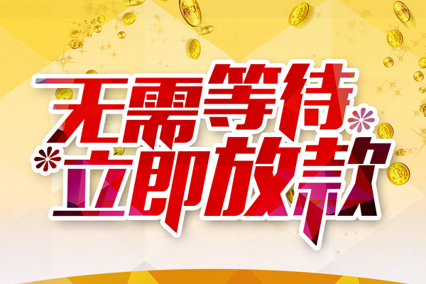 北京5私人无抵押贷款