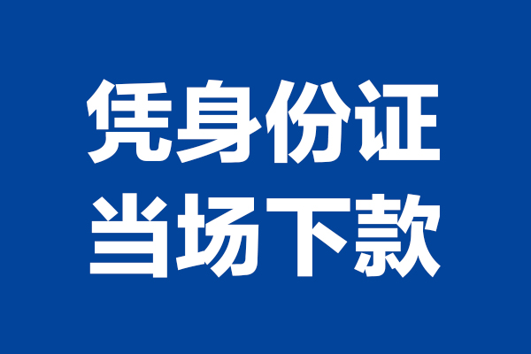 北京5哪里可以借钱