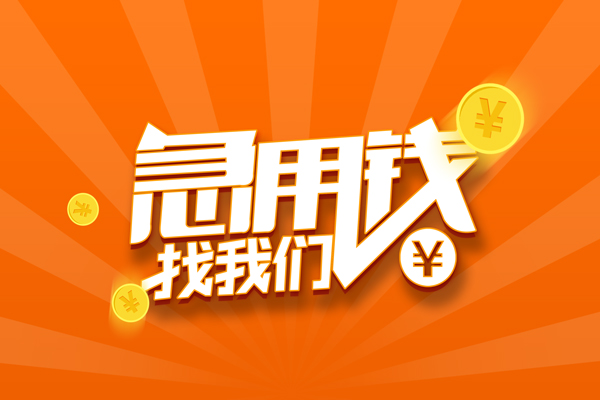 北京5贷款私借空放
